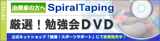 厳選!勉強会DVD