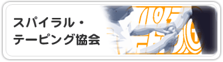 �X�p�C�����E�e�[�s���O����