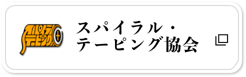 機器一覧 | 株式会社スパイラルの田中